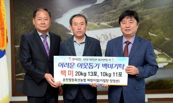 [철원]춘천철원축협 화천점 쌀 전달
