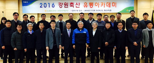 강원축산 유통아카데미