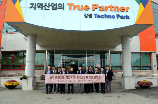강원테크노파크-중국 화안그룹 간담회