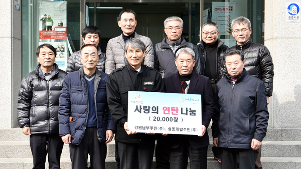 [영월]강원남부주민주식회사 연탄 2만장 전달