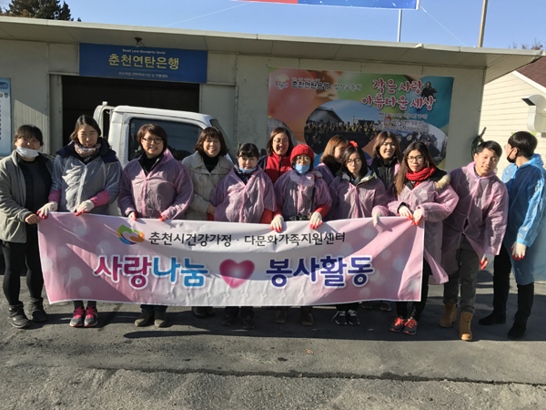 [춘천]춘천다문화센터 사랑의 연탄나눔 봉사