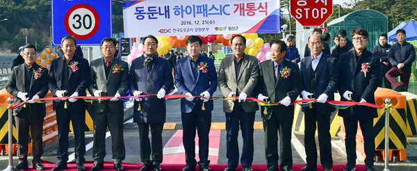 [횡성]동둔내 하이패스 전용 IC 개통식