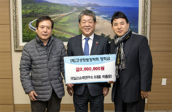 [고성]국일신소재연구소 고성향토장학금 기탁