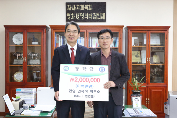 [인제]인제 신성건축사사무소 장학금 기탁