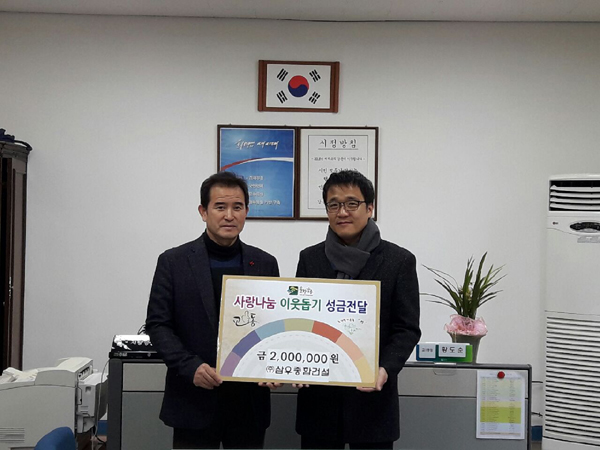 [강릉]삼우종합건설 상품권 기탁