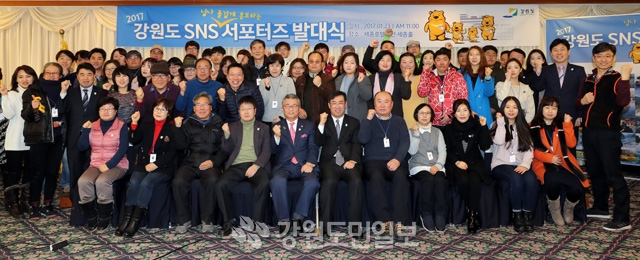 강원도 SNS 서포터즈 발대