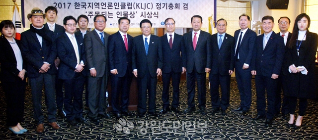 한국지역언론인클럽 정기총회