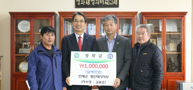 [인제]인제군 개인택시지부 장학금 기탁