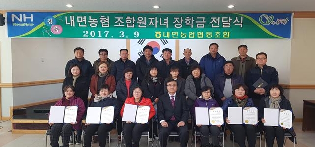 [홍천]내면농협 조합원 자녀 장학금 전달