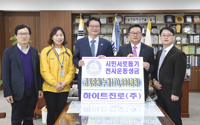 [원주]하이트진로 후원금 기탁