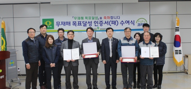 [강릉]안전보건공단 강원동부지사 무재해 인증패 전달