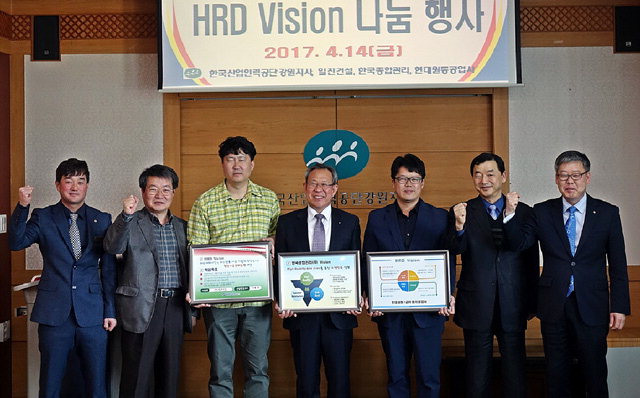 한국산업인력공단 강원지사 HRD 비전 나눔 행사