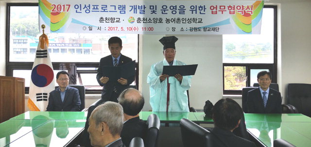 [춘천]소양호농어촌인성학교·춘천향교 업무협약