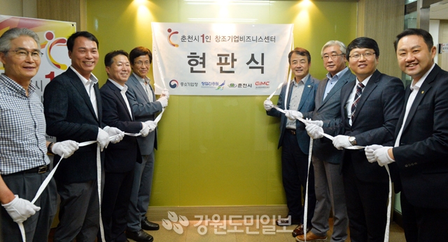 춘천 1인창조기업비즈니스센터 이전