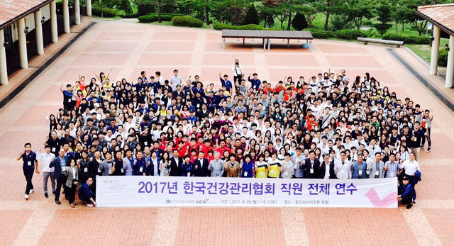 한국건강관리협회 2017년 직원전체 연수