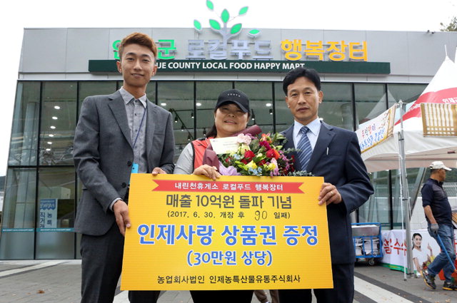 [인제]내린천휴게소 농특산물판매장 매출 10억원