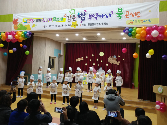 [춘천]춘천 만천유치원 북 콘서트