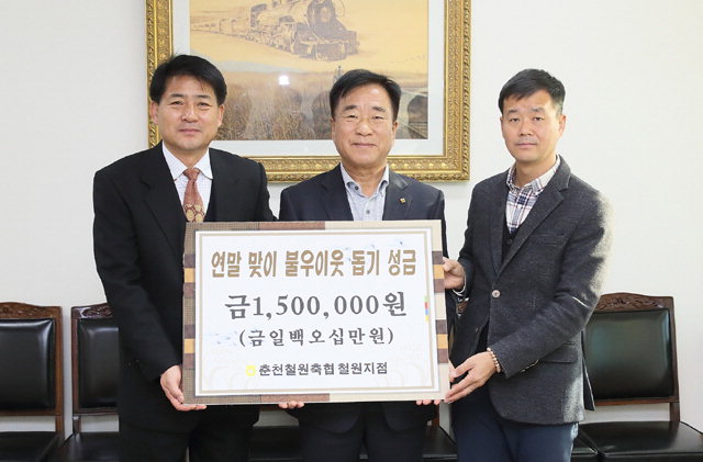 [철원]춘천철원축협 지점장 성금 기탁