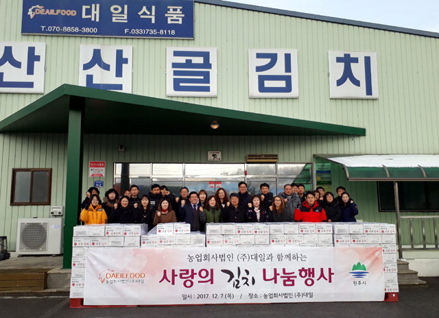 [원주]농업영농법인 대일, 김치 나눔
