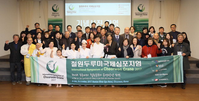 철원 두루미 국제 심포지엄