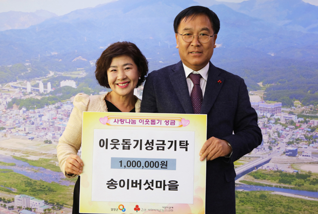 [양양]양양 송이버섯마을 성금 기탁