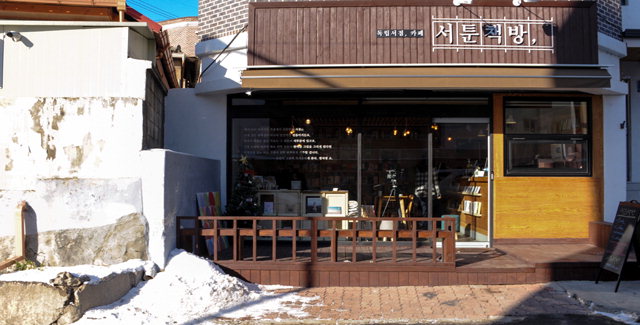 세평 남짓 조금 다른 책향기, 쉼표와 함께 머무르는 곳