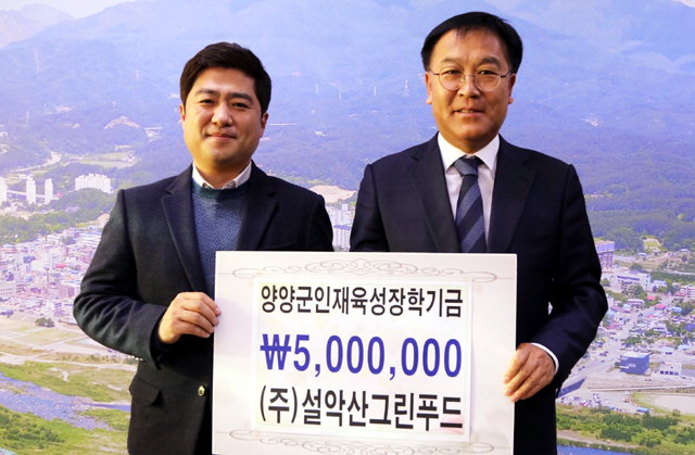 [양양]함승우 대표 장학금 기탁