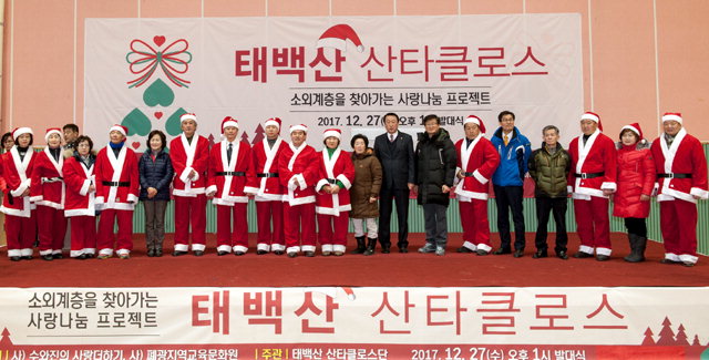[태백]행복한 태백산 산타클로스 행사