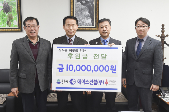[원주]원주 에이스건설 후원금 전달