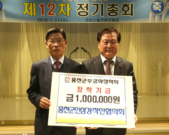 [홍천]홍천인삼경작인협의회장 무궁화장학금 기탁