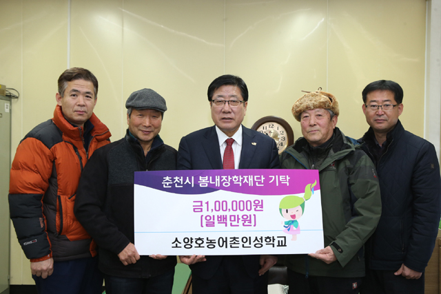 [춘천]소양호농어촌인성학교 장학금 기탁