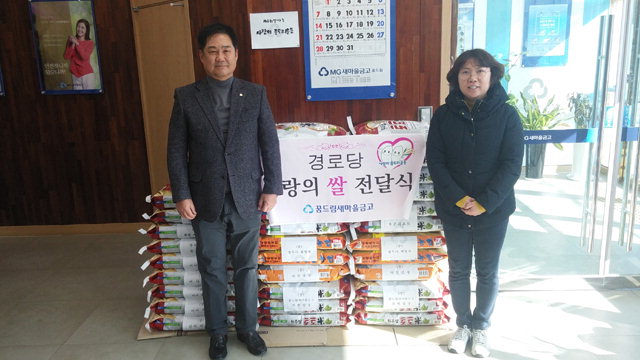 [원주]꿈드림새마을금고 백미전달