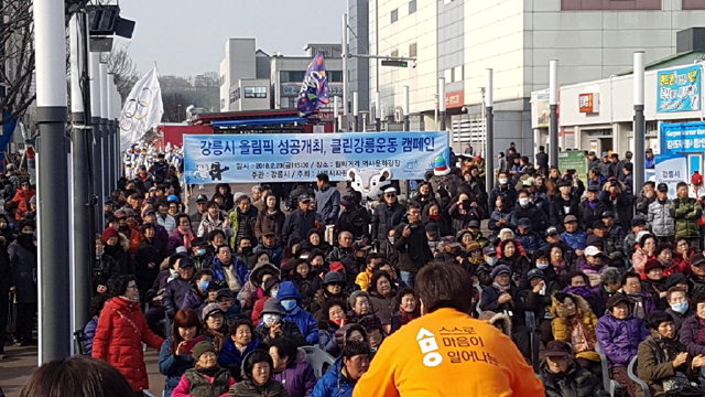 [강릉]평창동계올림픽 클린강릉운동 캠페인