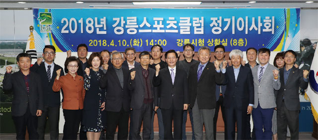 [강릉]강릉스포츠클럽 정기이사회