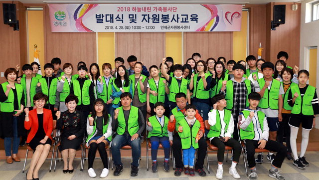 [인제]인제 하늘내린 가족봉사단 발대식