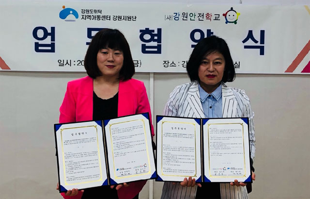 지역아동센터 강원지원단·강원안전학교 업무협약