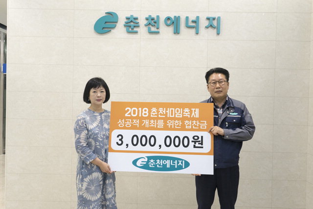 [춘천]춘천에너지 협찬금 전달