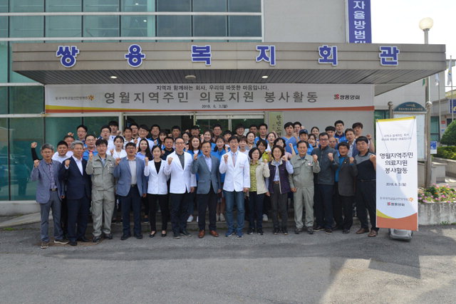 [영월]쌍용양회 의료봉사