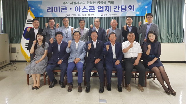 강원조달청 레미콘·아스콘 업체 간담회