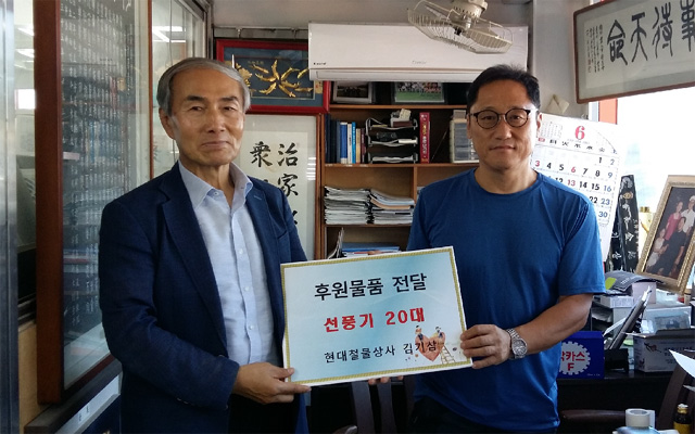 [삼척]현대철물상사 선풍기 후원