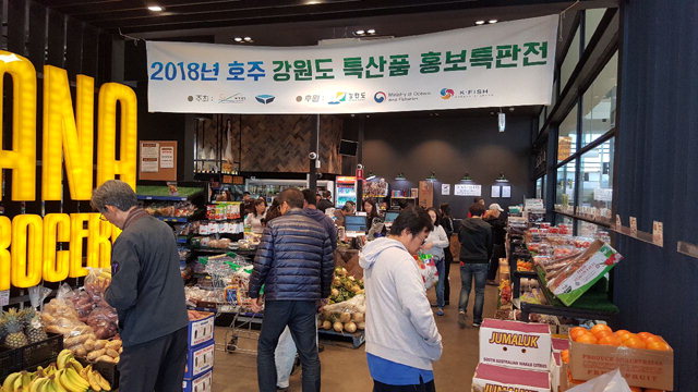 강원 농수산식품 특별판매전