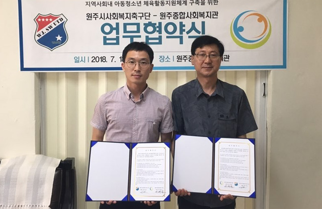 [원주]소외계층 체육활동 지원 업무협약