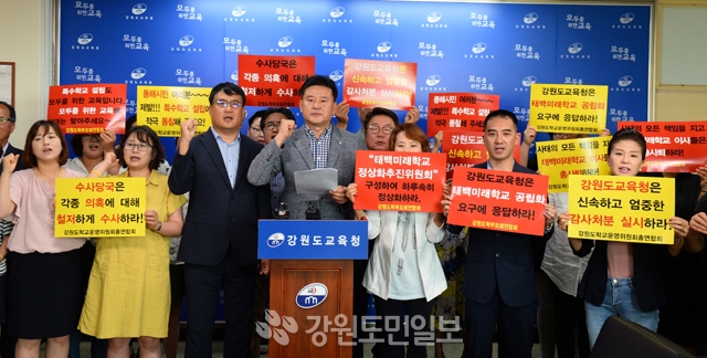 “태백 특수학교 이사진 총사퇴하라”