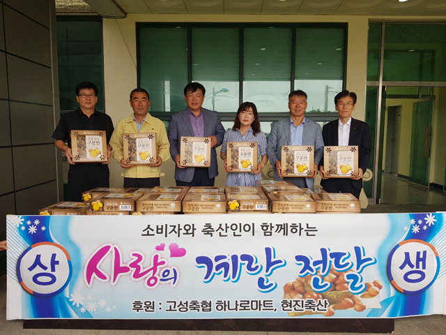 [고성]고성축협·현진축산 구운계란 전달