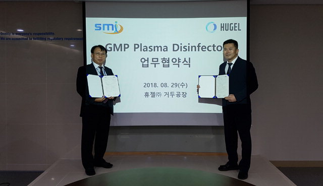 에스엠아이-휴젤, GMP 플라즈마 소독기 개발 업무협약