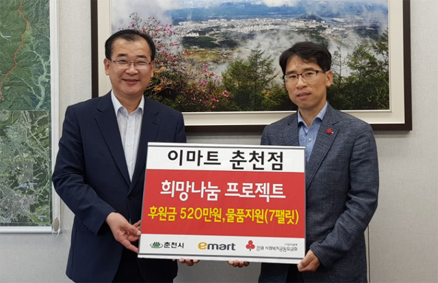 [춘천]이마트 춘천점 이웃돕기