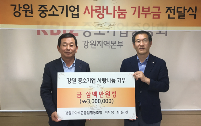 최돈진 강원도아스콘공업협동조합 이사장 300만원 기부