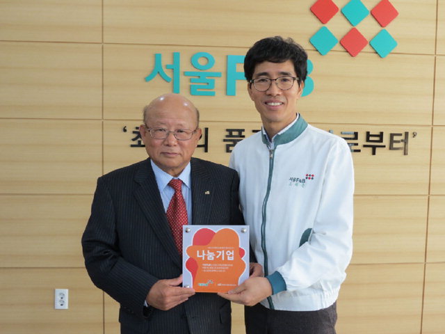 횡성 서울F&B 나눔기업 현판 전달
