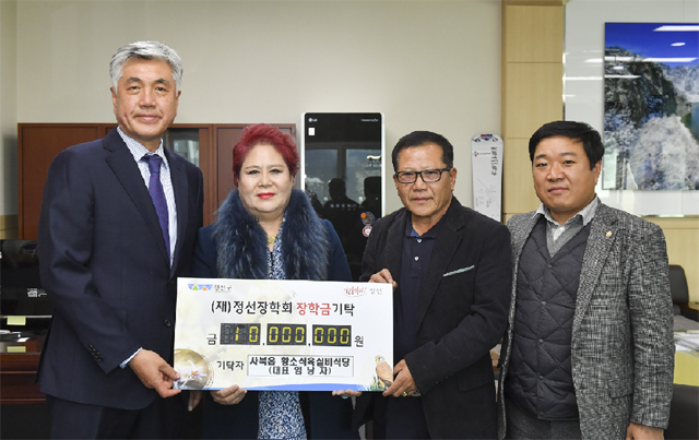 [정선]사북 황소식육실비식당 장학금 1000만원 기탁