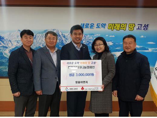 [고성]믿음이엔지 성금 기탁